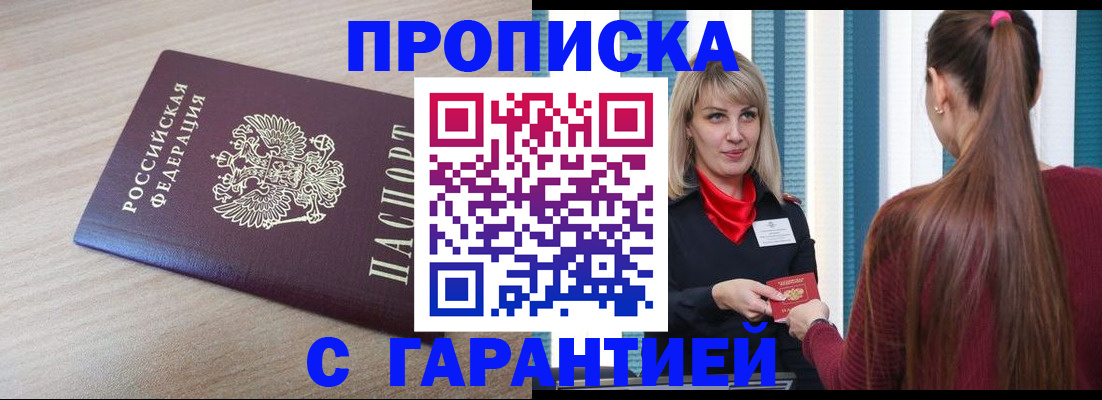 где прописаться в Миассе