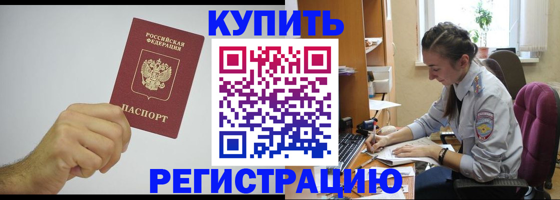прописка для работы в Миассе