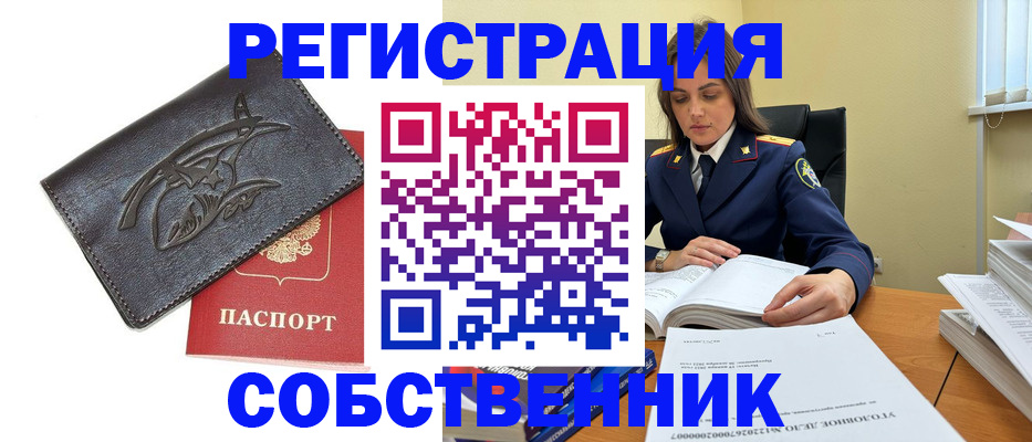 временная регистрация надежно в Миассе