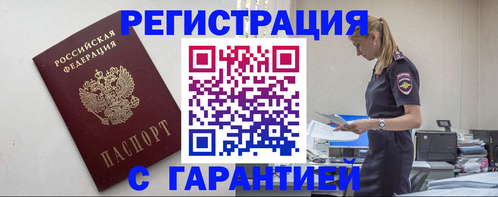 временная регистрация в Миассе