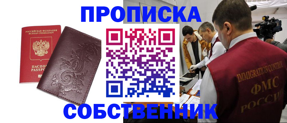 временная регистрация законно в Миассе
