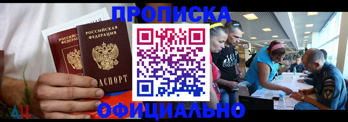 прописка регистрация в Миассе