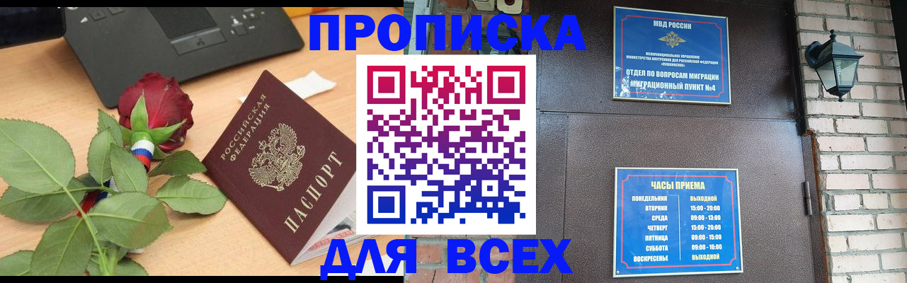 временная прописка в Миассе