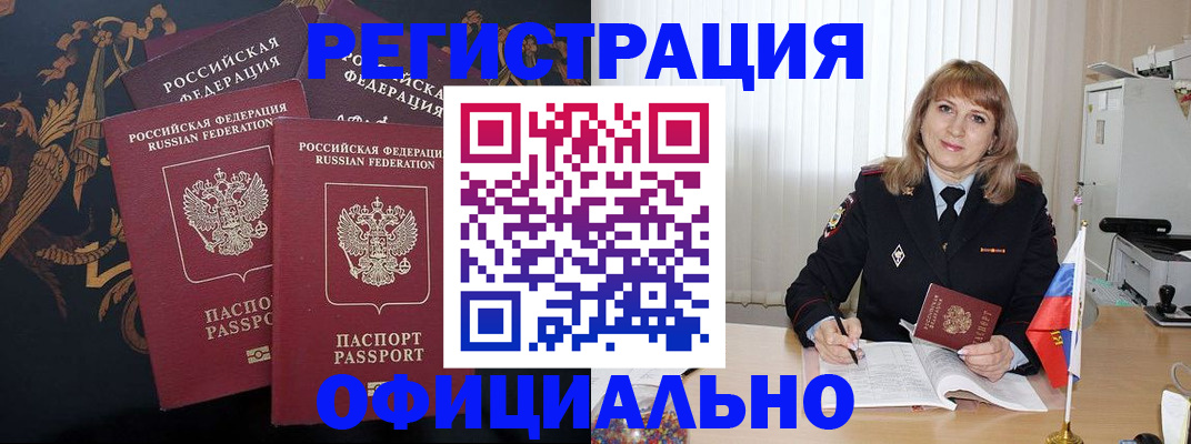 прописка ребенка в Миассе