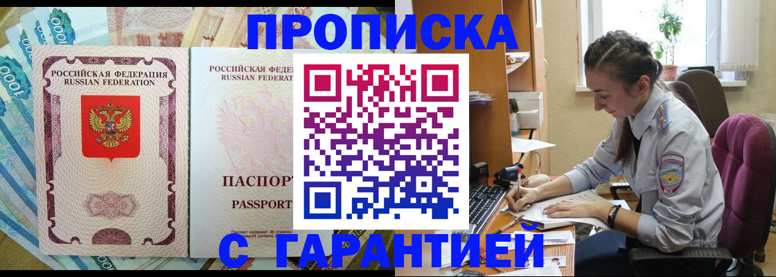 прописка для школы в Миассе
